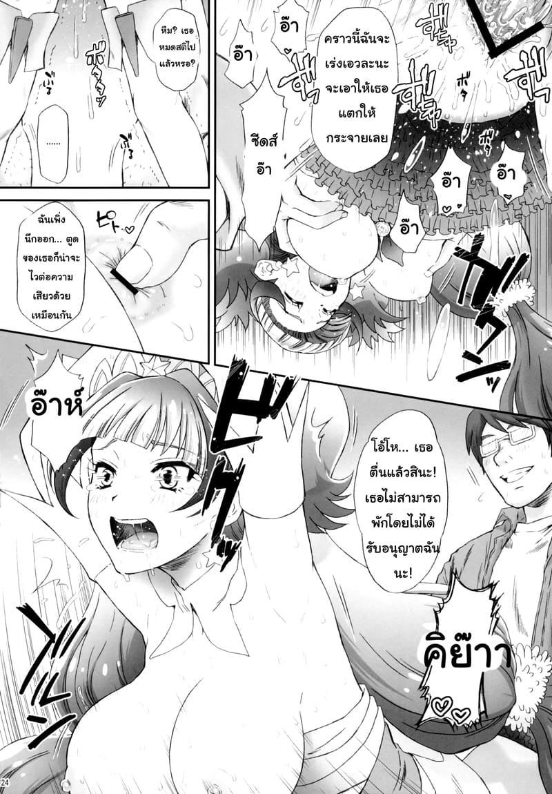 พลาดท่าแล้วแม่สาวน้อยเวทย์มนต์ 1